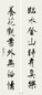 近现代 严复 行书 八言联