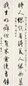 严复 行书十一言联 立轴 水墨纸本