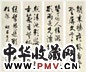 严复 行书四屏 四屏 纸本