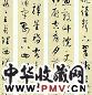 严复 行书 四屏