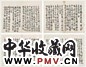 陈子奋 行书 册页 二十开 水墨纸本