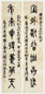 近现代 陈子奋 篆书 七言联
