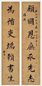 顾莼 楷书七言联 立轴 纸本