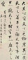 顾莼 行书 立轴 纸本
