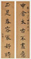 清 顾莼 行书 七言联