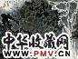 黑伯龙 山水 镜心 水墨纸本