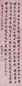 王杰 1790年作 行书贺寿诗 立轴 笺本洒金