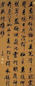 清 王杰 行书 轴