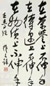 吴作人 60年代 王杰日记 立轴 水墨纸本