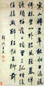 王杰 书法 立轴 水墨绢本