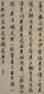 王杰 行书 立轴 水墨纸本