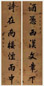 王杰 行书七言联 立轴 手绘纸本