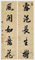 王杰 行书 五言联
