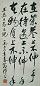 现代 吴作人 行书《王杰日记》 镜心