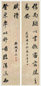 王杰 1768年作 行书十二言联 对联 水墨纸本