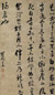 王杰 草书 轴