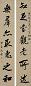 清 吴鼒 行书 七言联