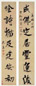 吴鼒 行书 七言联 纸本水墨