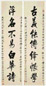清 吴鼒 行书 七言联