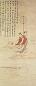 吴鼒 清 喜神 轴