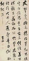 梁巘 行书 立轴 纸本