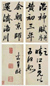 清乾隆 梁巘 洛神赋并序 册页(63开选4)