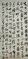 清 梁巘 草书 轴