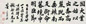梁巘 1785年作 行书 卷 纸本