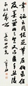 梁巘 行书 立轴 纸本