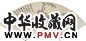 阮性山 墨梅 扇面 水墨纸本
