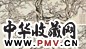 阮性山 暗香疏影 手卷 水墨纸本