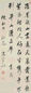 沈宗敬 行书 立轴 纸本