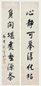 沈宗敬 楷书七言对联 立轴 水墨纸本