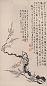 汪士慎 墨梅 立轴 水墨纸本