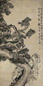 清 汪士慎 松竹梅 轴