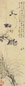 汪士慎 兰 立轴 纸本
