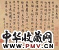 清 汪士慎书札