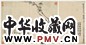 汪士慎 一枝傲霜雪 镜片 纸本设色