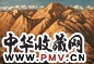 余本 1963年 万里长城 油画纤维板