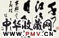 赵丹 1979年作 草书 横幅 水墨纸本