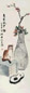 赵丹 1952年作 瓶中春意 立轴 设色纸本