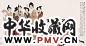 沈道鸿 贵妃出浴图 镜心 设色纸本