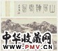 清 王昉 山居读书图 卷