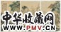 王昉 山水 册页 纸本