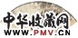 王季迁 泉壑松风 立轴 设色纸本