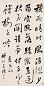 姚鼐 行书 立轴 水墨纸本
