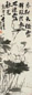 李方膺 署年: 乾隆八年(1743) 荷池秋光 立轴 水墨纸本
