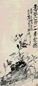 李方膺 乾隆八年(1743年)作 寿萱图 立轴 水墨纸本