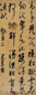 明 米万钟 行草七言诗 轴
