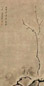 米万钟 1690年作 梅荫爱鹤图 立轴 水墨纸本
